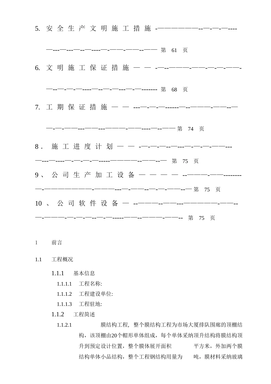 膜结构工程施工组织设计_第2页