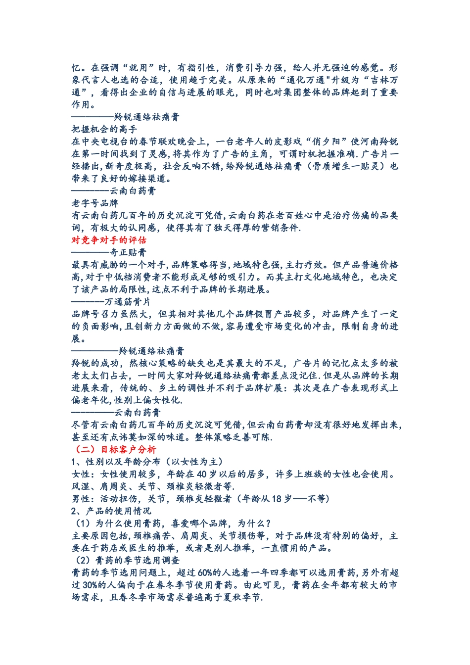 膏药市场营销方案_第2页