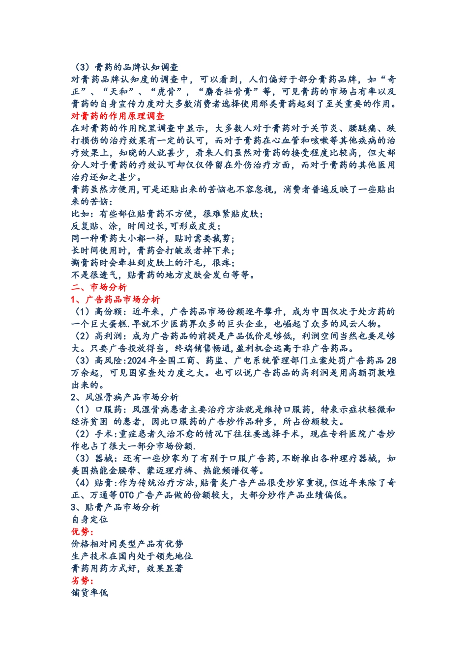 膏药市场营销方案_第3页