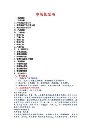 膏药市场营销方案