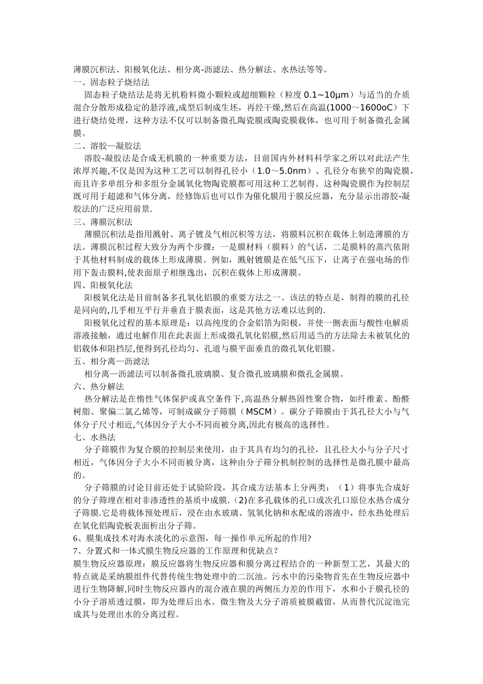 膜分离试题及答案_第3页