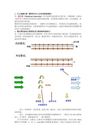 膜分离试题及答案