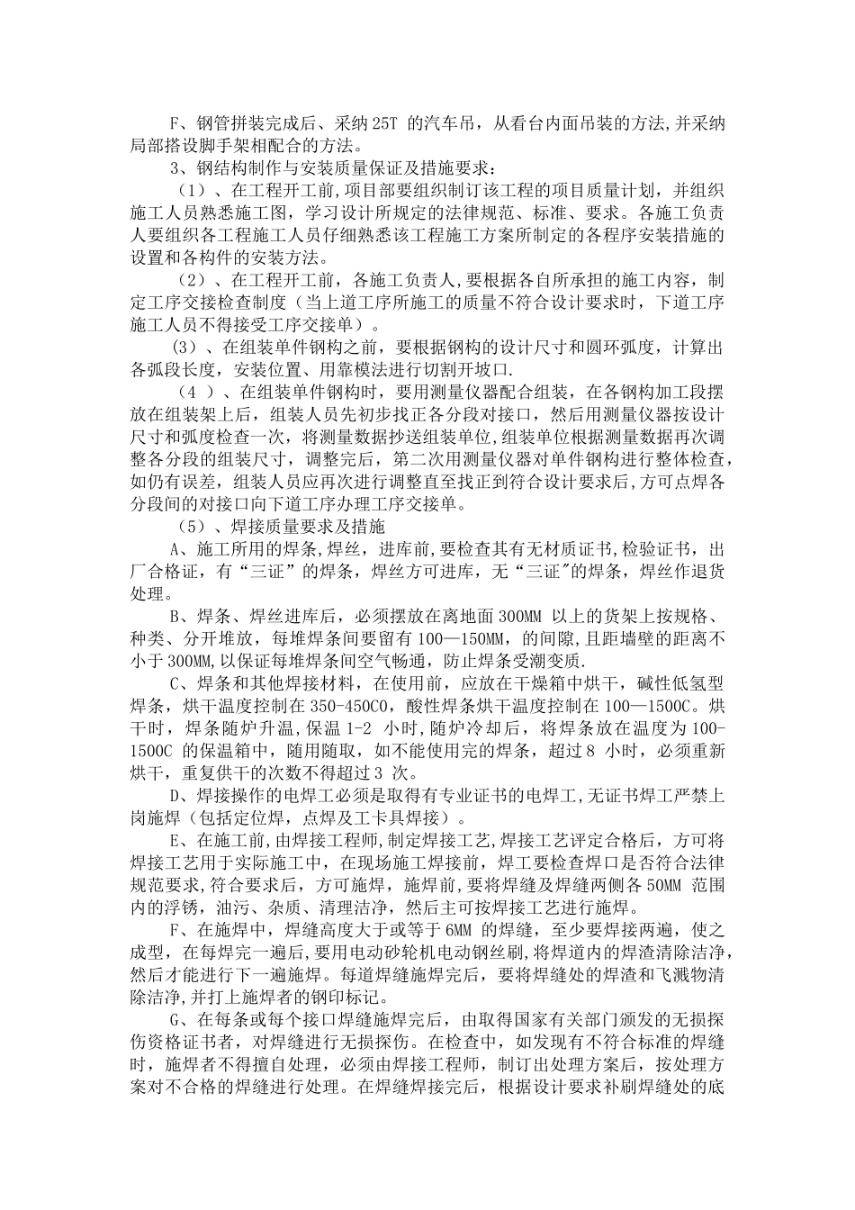 膜结构自行车棚工程_第2页