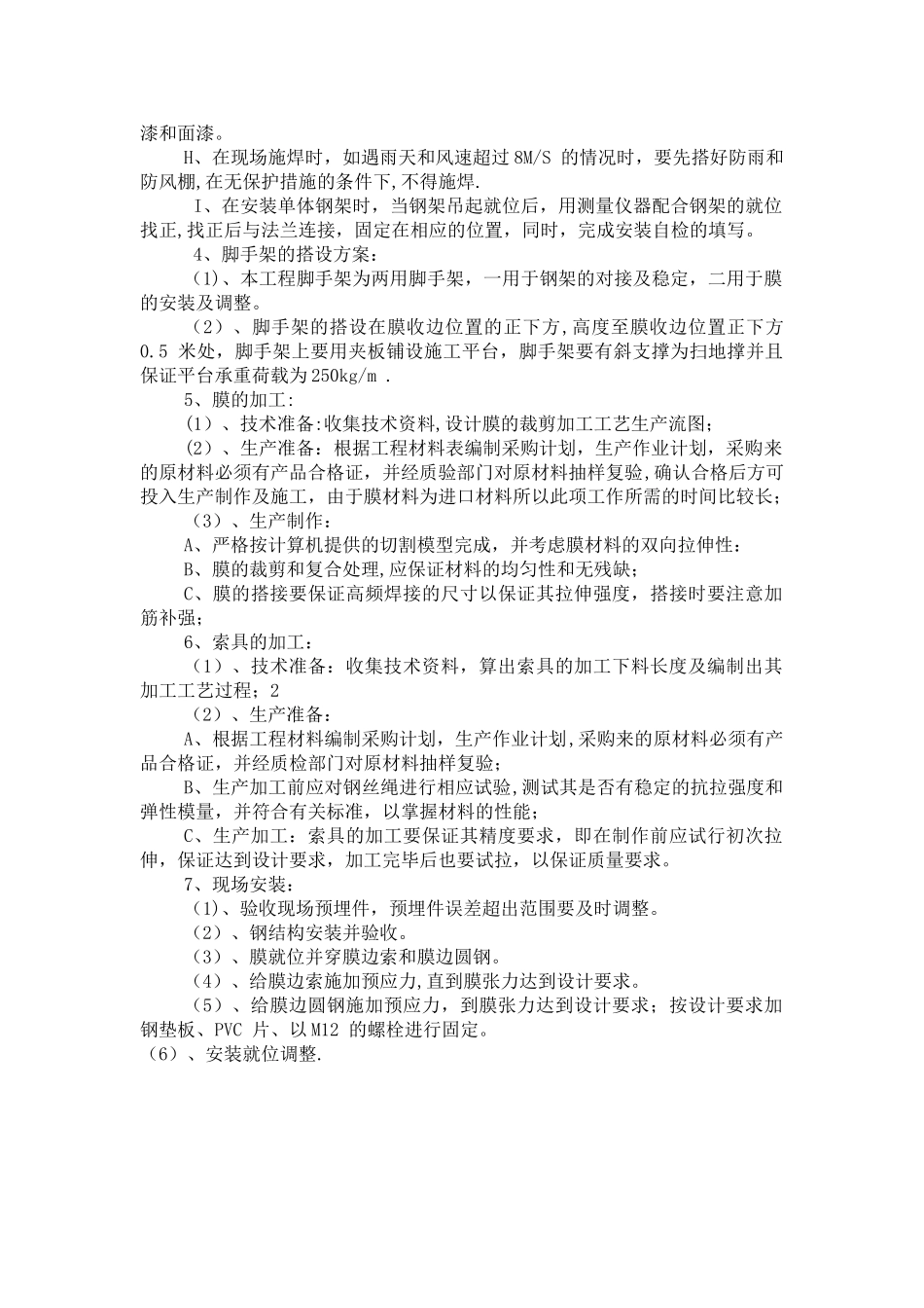 膜结构自行车棚工程_第3页