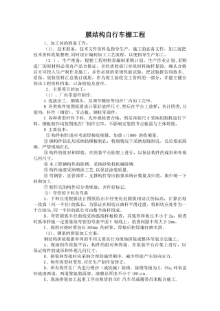 膜结构自行车棚工程