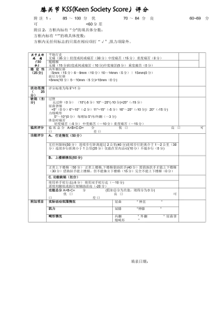膝关节功能评分表(KSS)