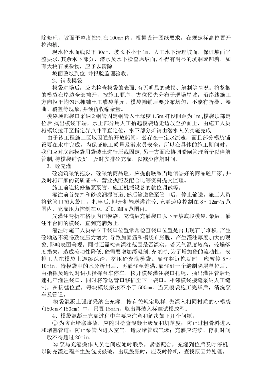 膜袋砼施工方案_第3页