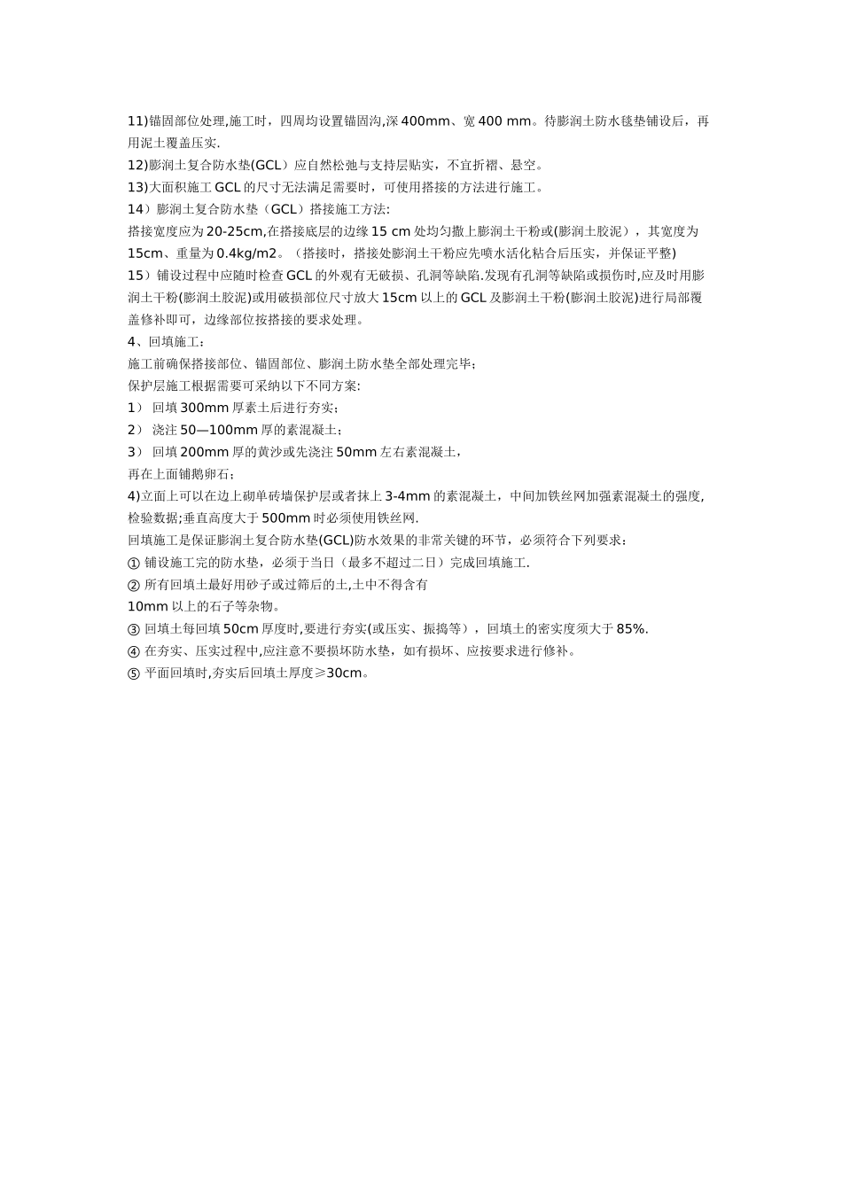 膨润土防水毯施工方法细则_第2页
