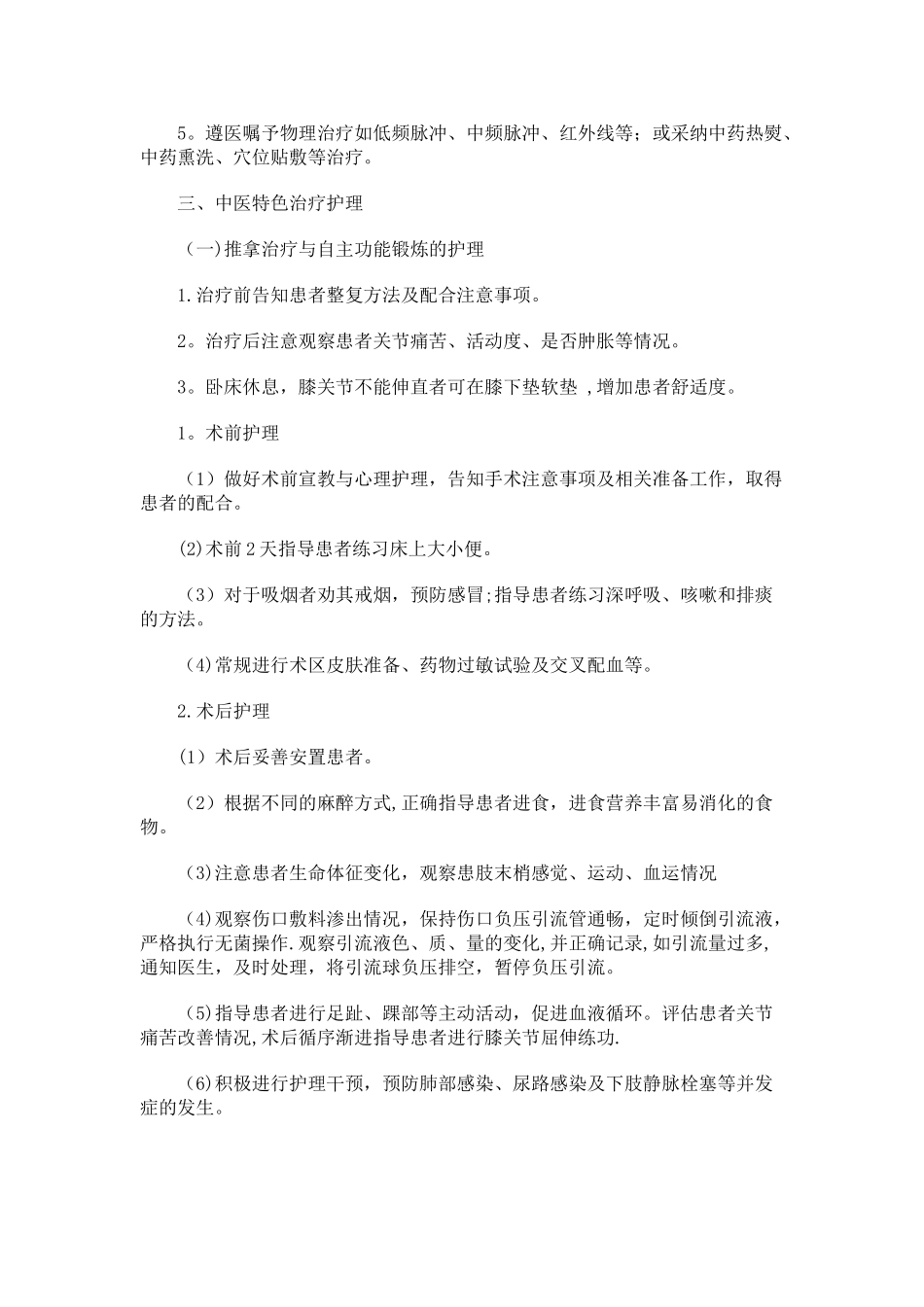 膝痹中医护理方案_第2页