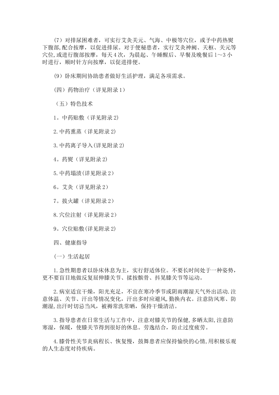 膝痹中医护理方案_第3页