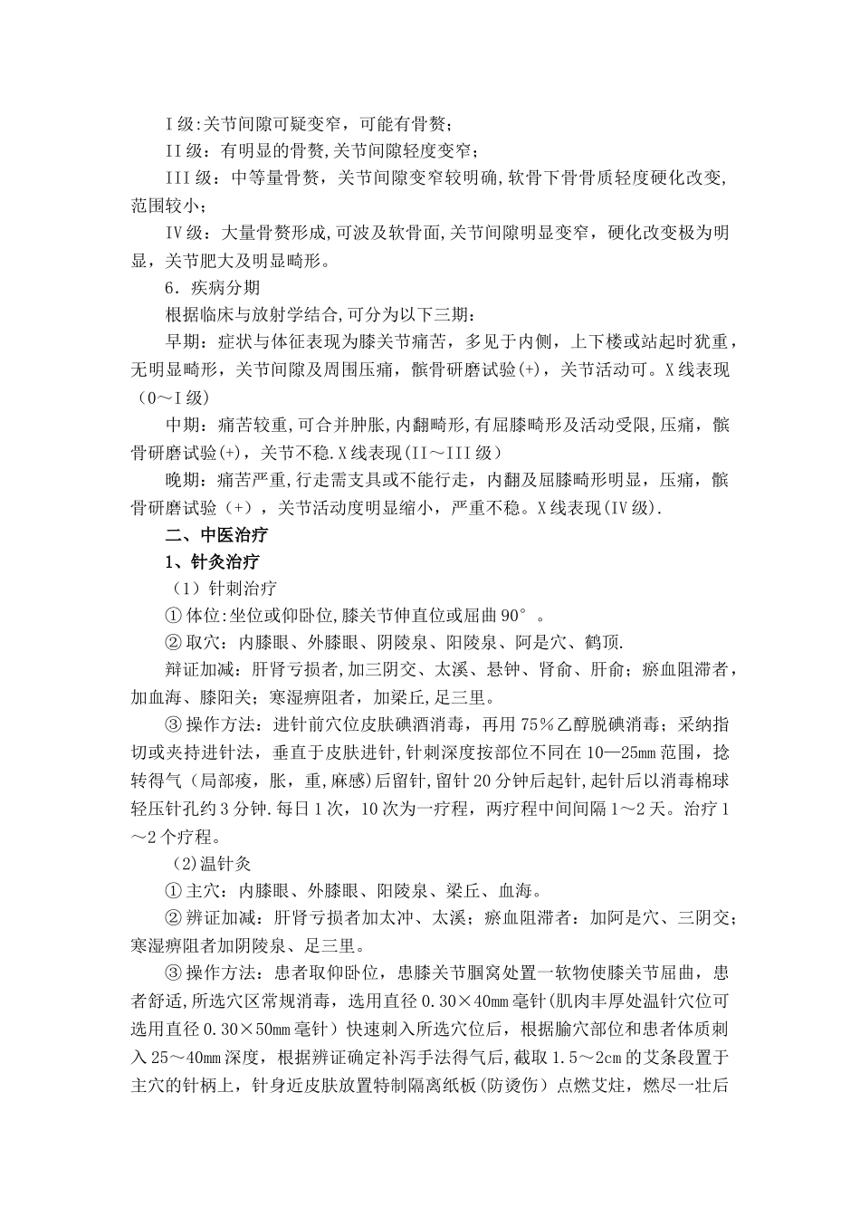 膝痹中医诊疗方案_第2页