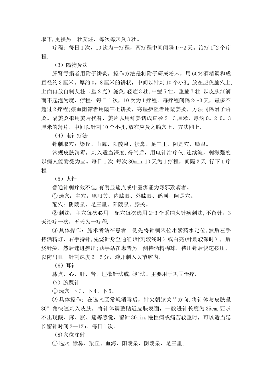 膝痹中医诊疗方案_第3页