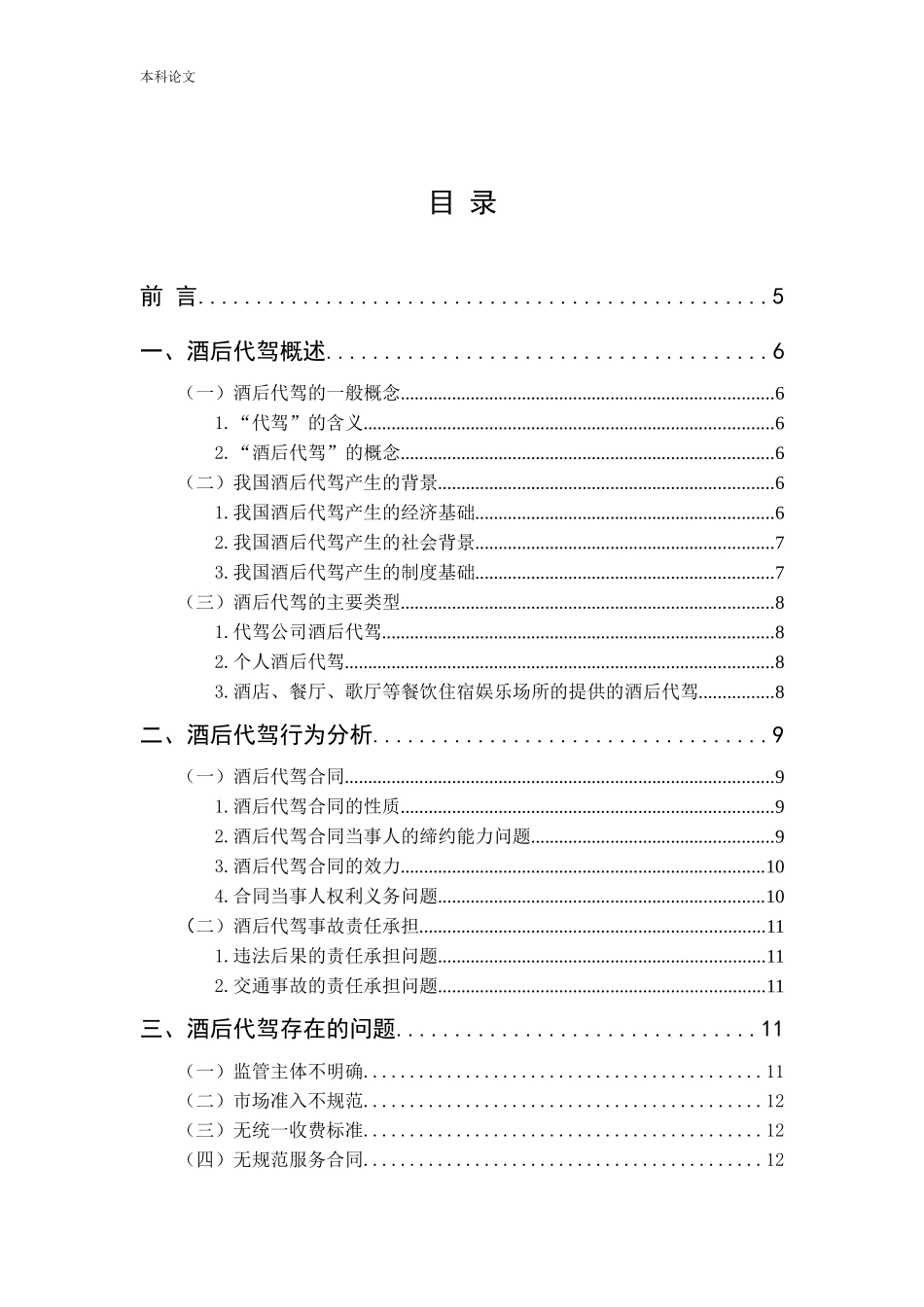 酒后代驾法律问题研究论文_第2页