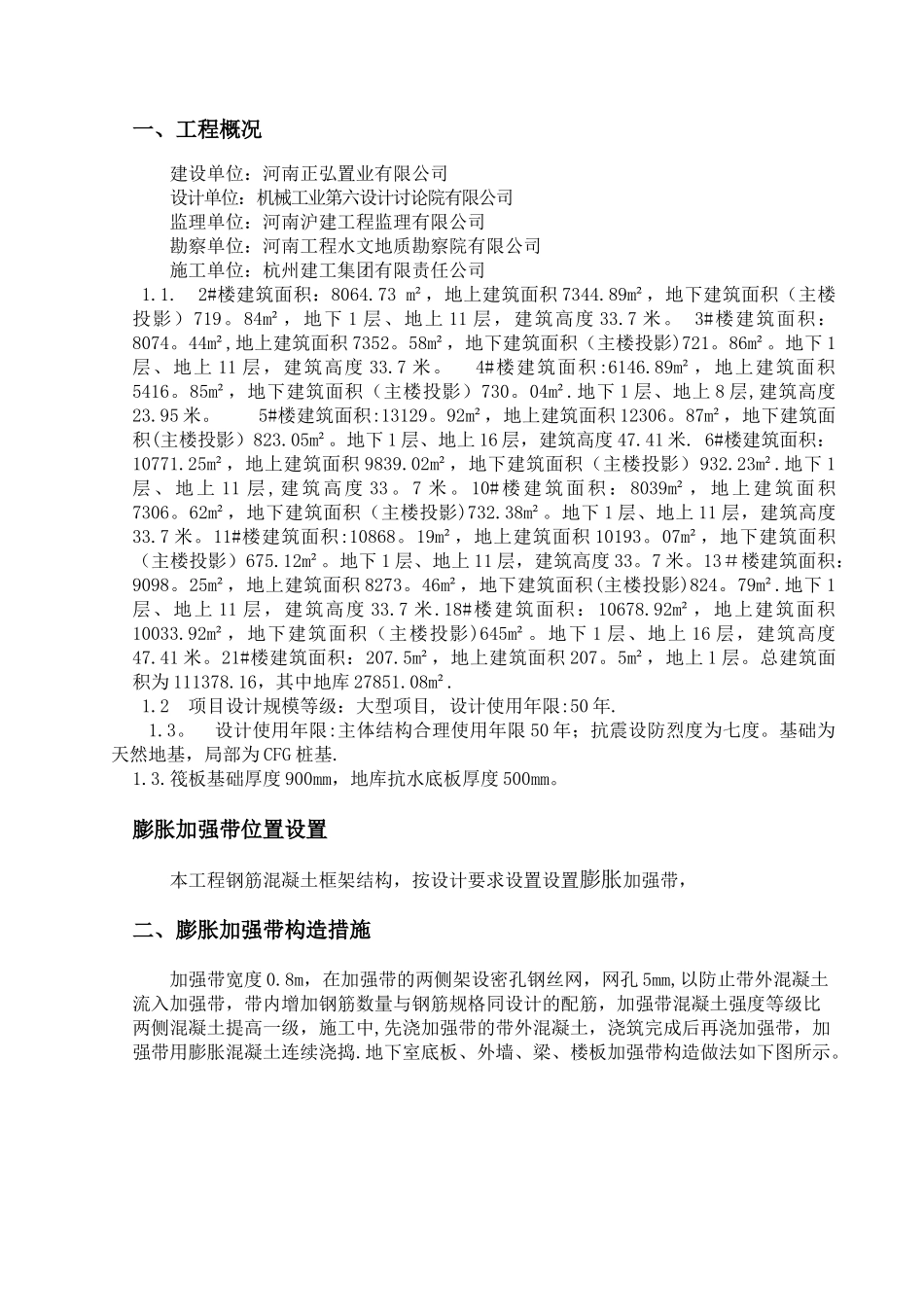 膨胀加强带施工方案_第2页