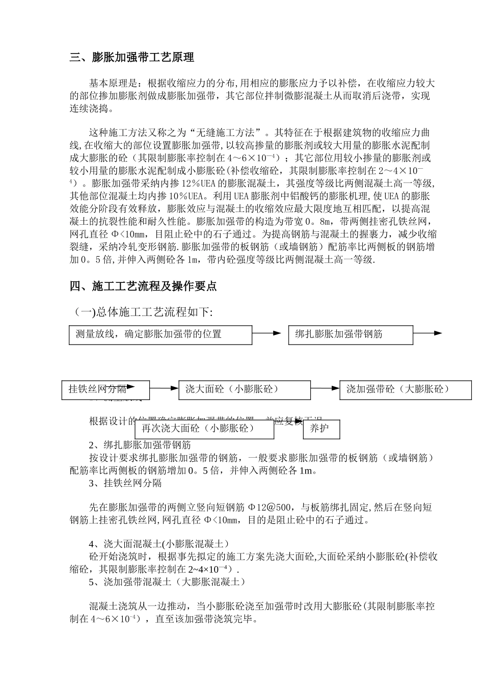 膨胀加强带施工方案_第3页