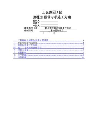 膨胀加强带施工方案