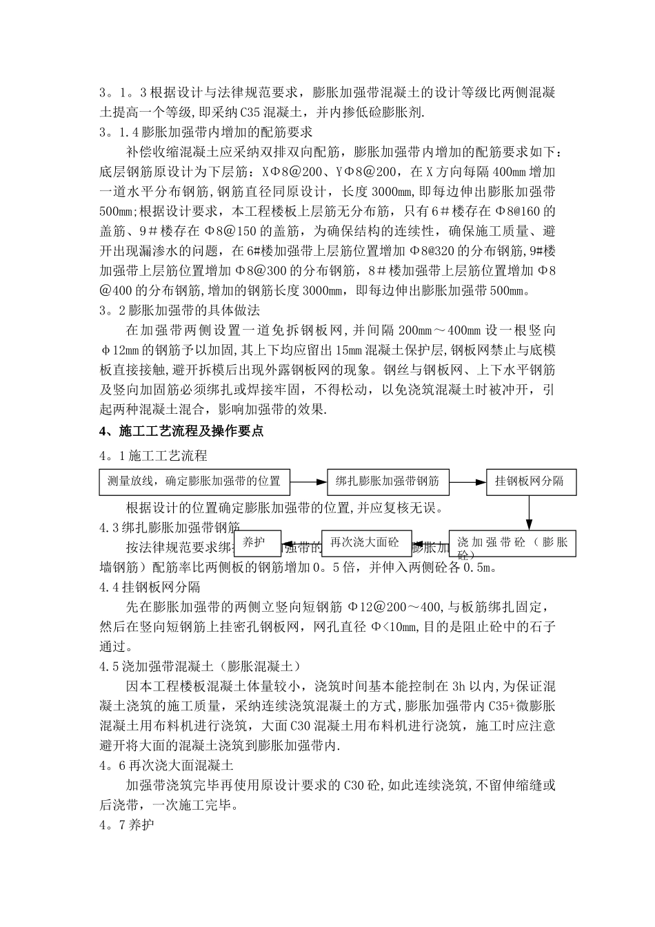 膨胀加强带取代后浇带专项施工方案_第2页