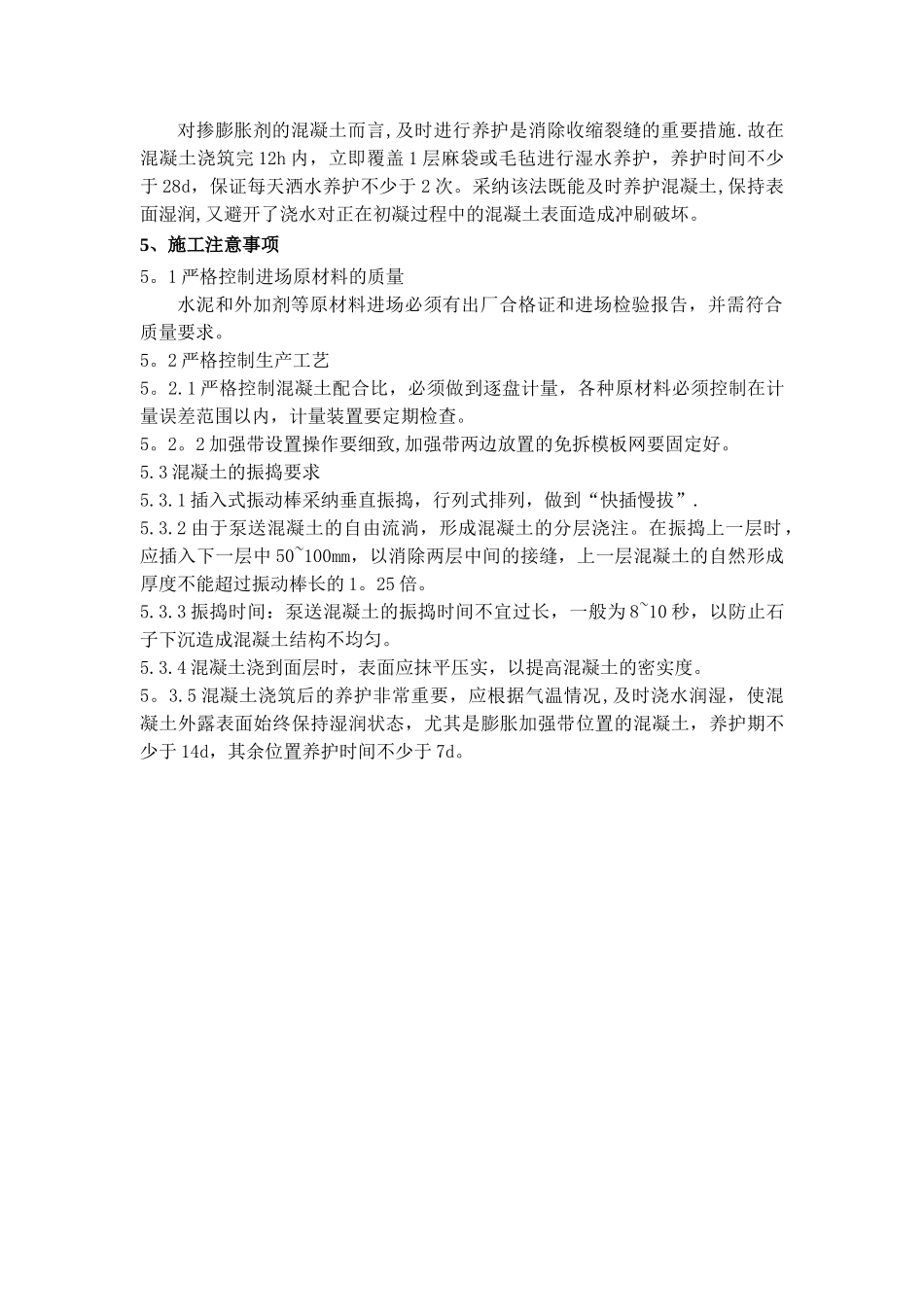 膨胀加强带取代后浇带专项施工方案_第3页