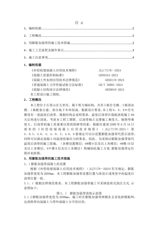 膨胀加强带取代后浇带专项施工方案