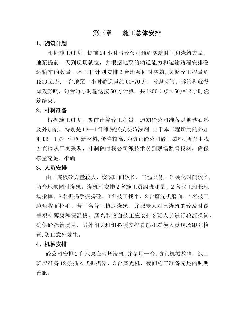 膨胀加强带无缝施工方案_第3页