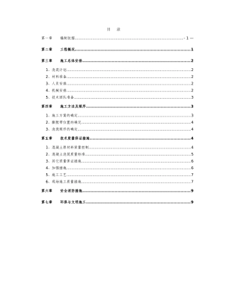膨胀加强带无缝施工方案