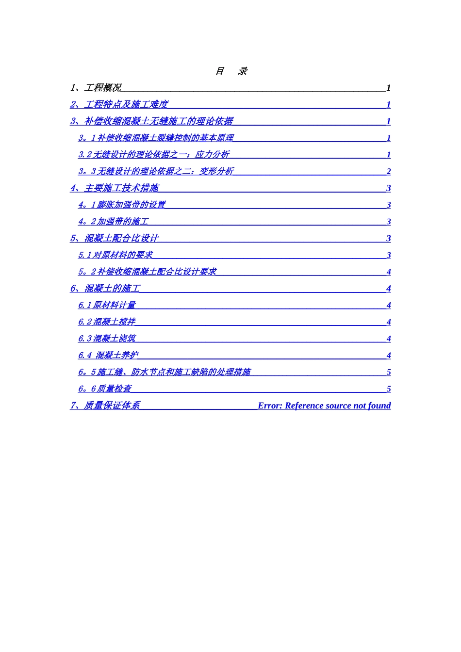 膨胀加强带连续无缝施工方案_第2页