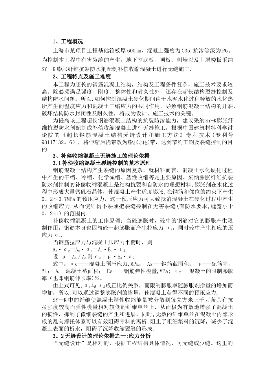 膨胀加强带连续无缝施工方案_第3页