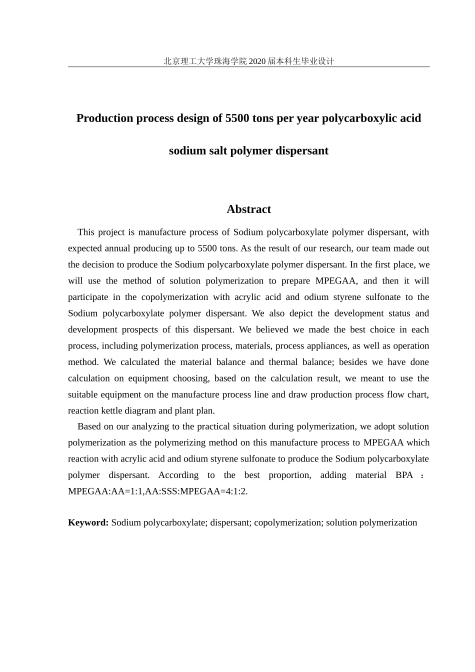 年产5500吨聚羧酸钠盐高分子分散剂的工艺设计_第2页