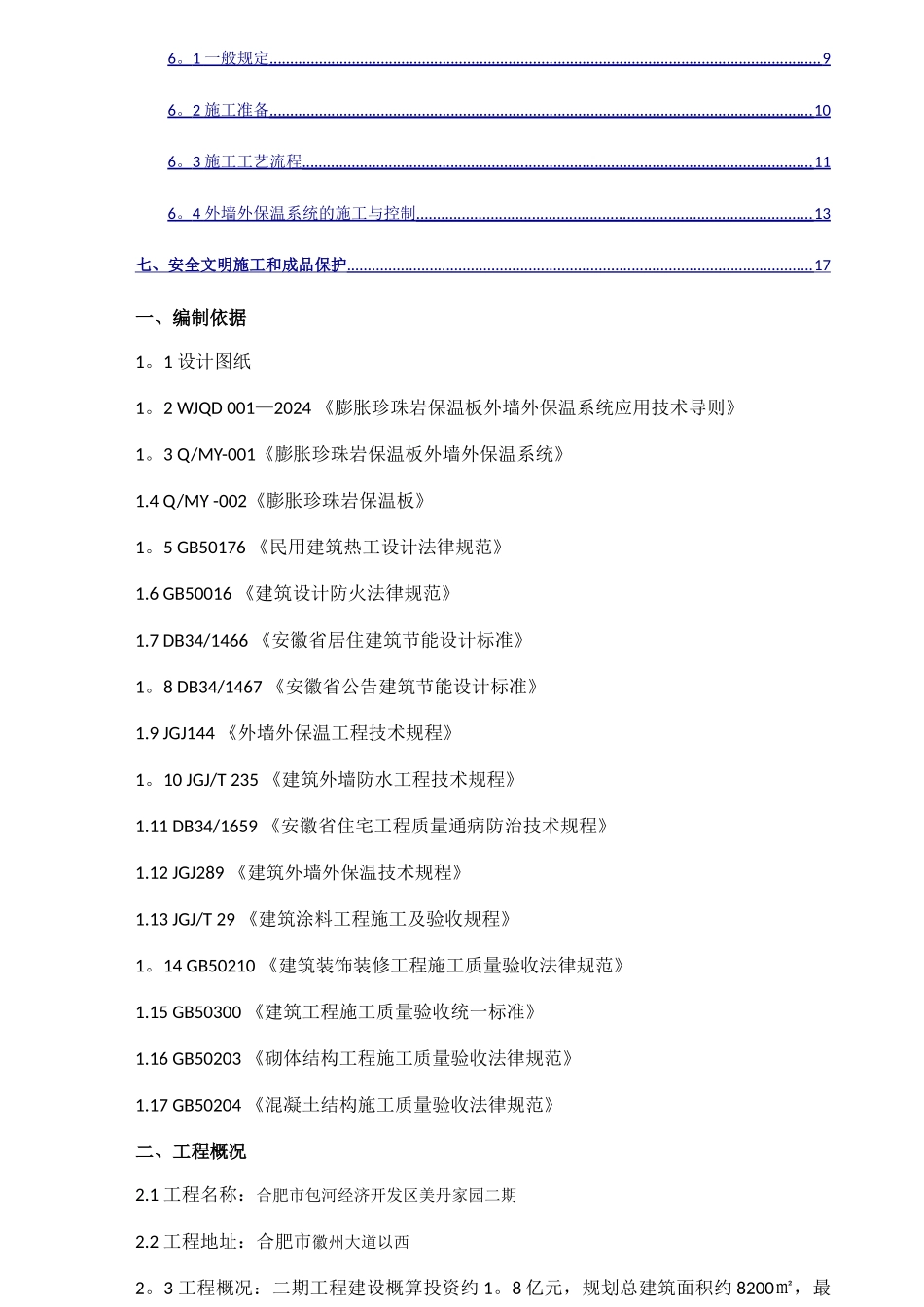 膨胀珍珠岩保温板施工方案_第2页