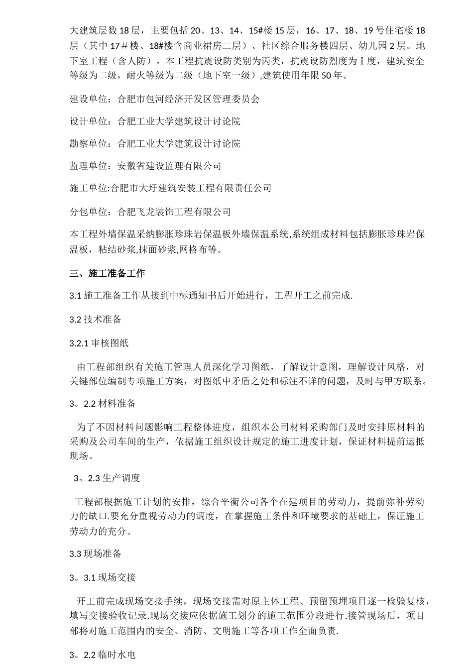 膨胀珍珠岩保温板施工方案_第3页