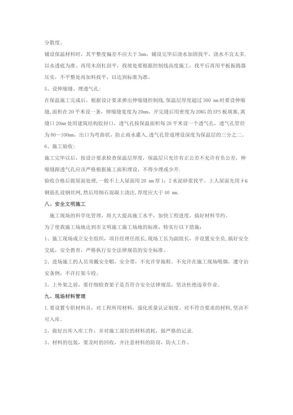 膨胀珍珠岩屋面保温施工方案_第3页