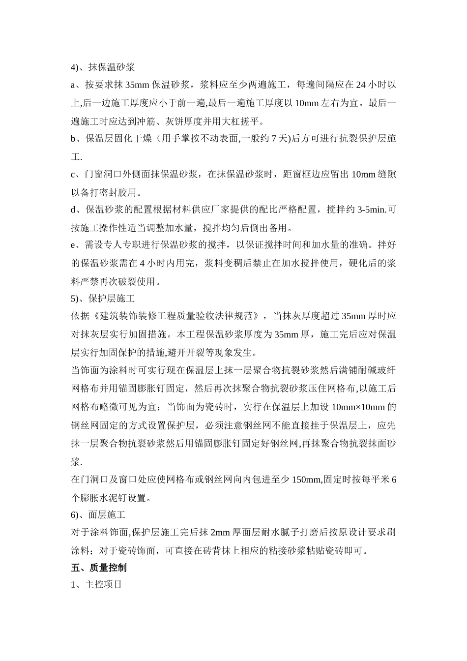 膨胀玻化微珠保温砂浆施工方案_第3页