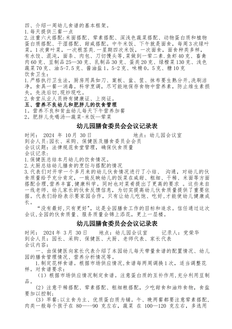 膳委会制度及会议记录_第2页