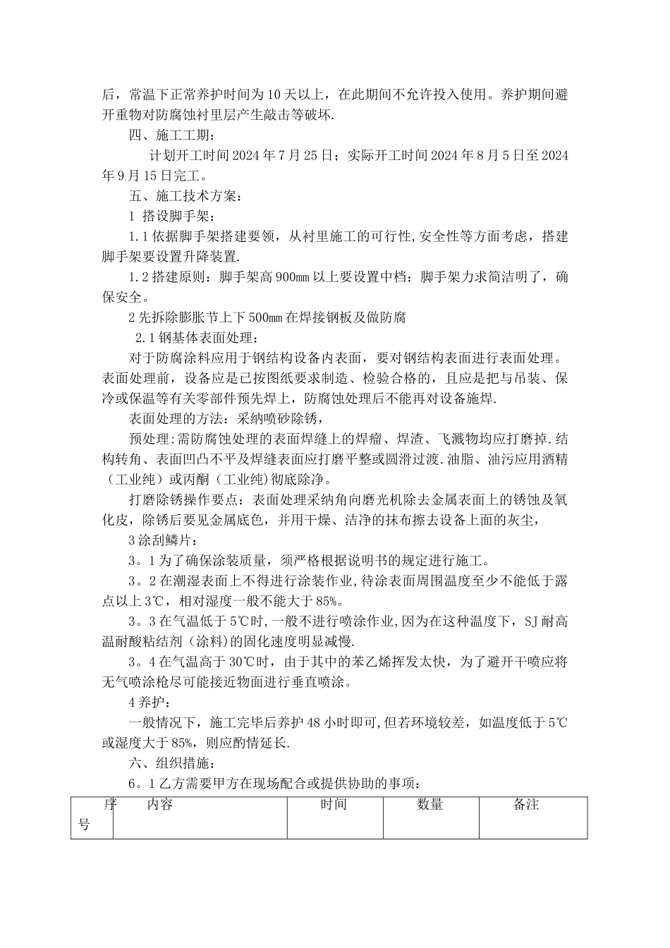 膨胀节施工方案_第2页