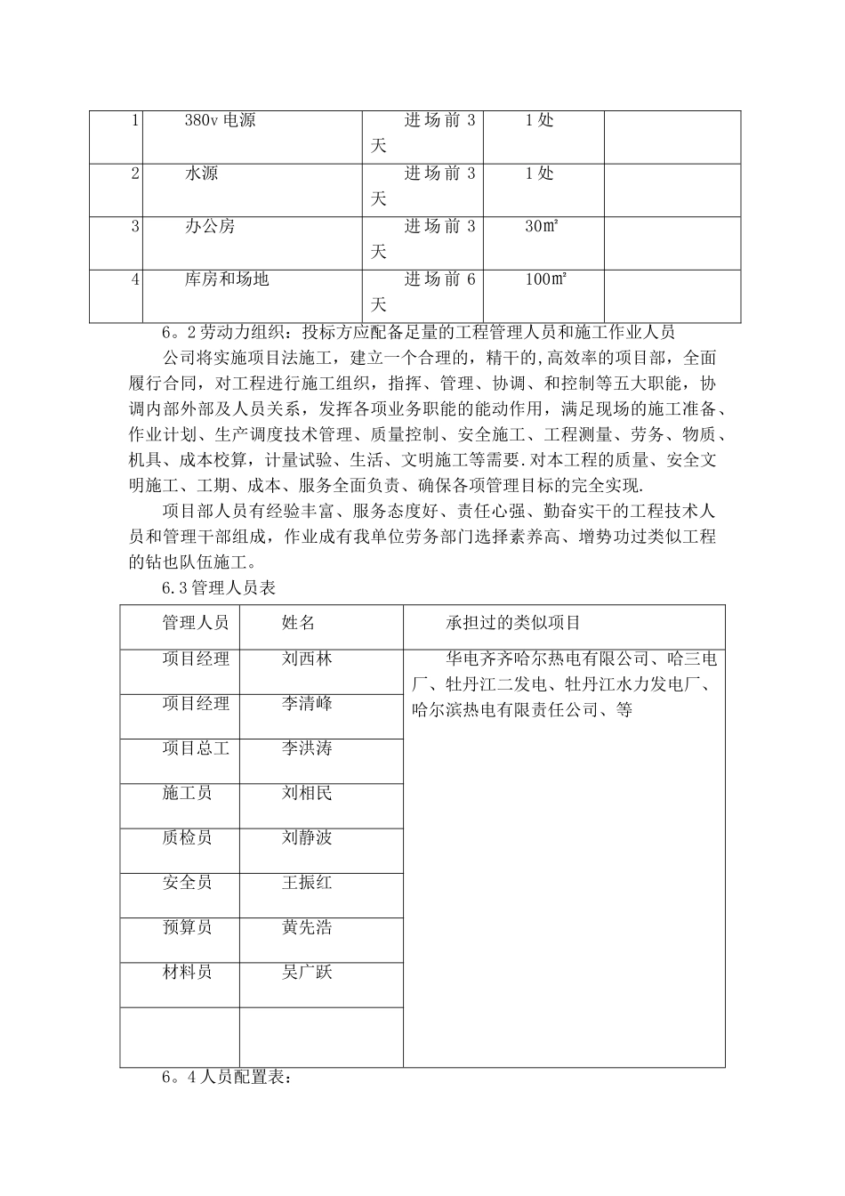 膨胀节施工方案_第3页