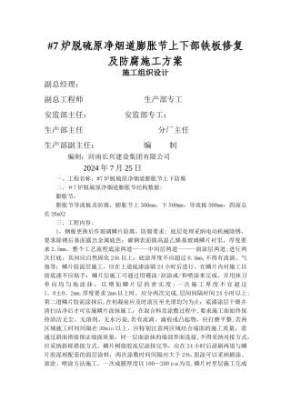 膨胀节施工方案
