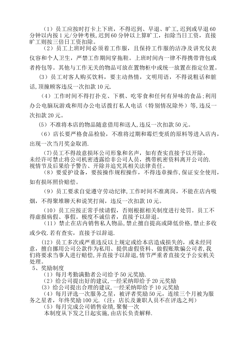 膳玉贡茶店规章管理制度_第2页