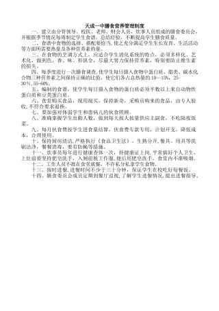 膳食营养管理制度