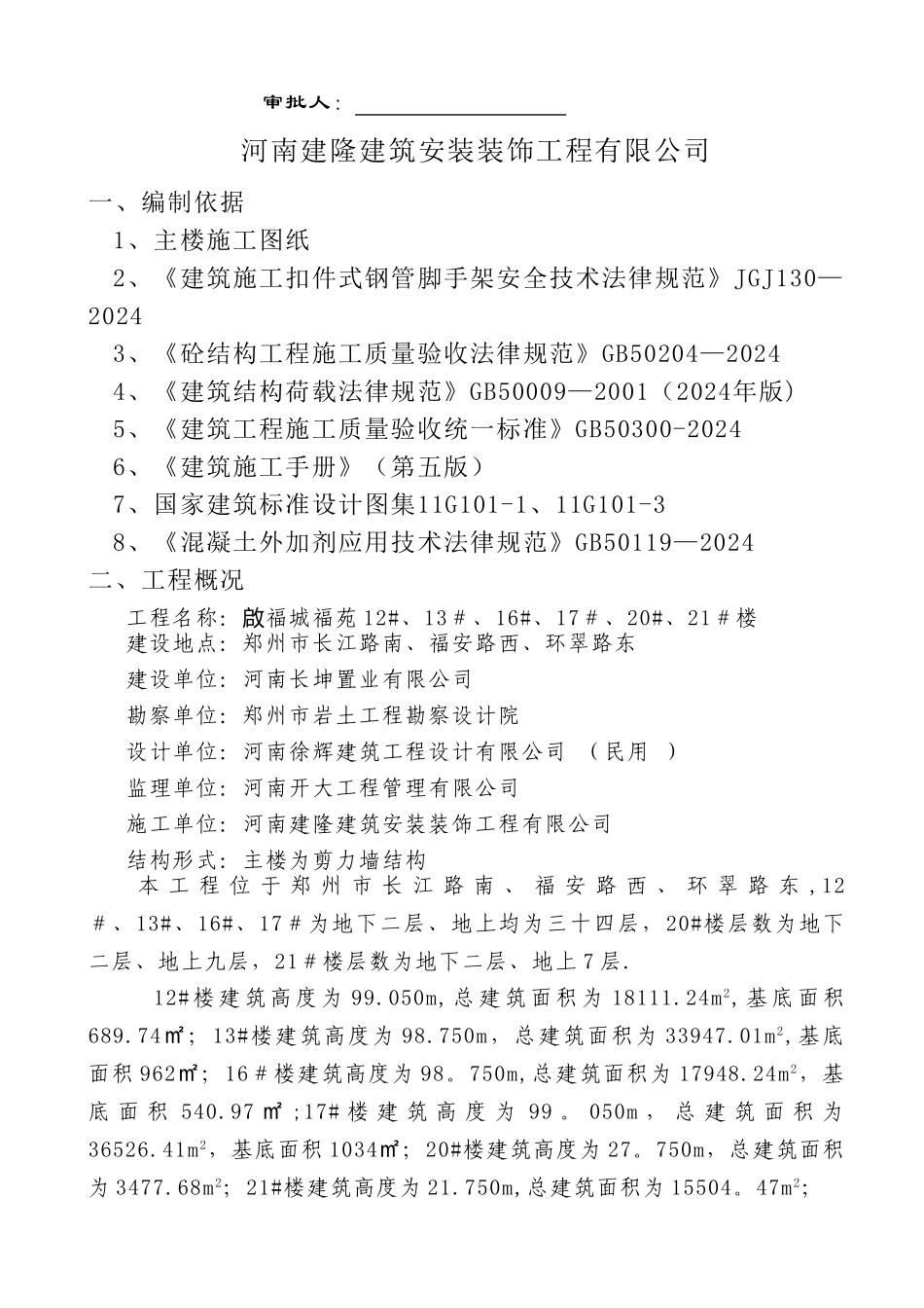 膨胀加强带、后浇带施工方案_第2页