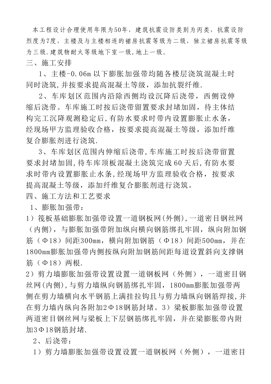 膨胀加强带、后浇带施工方案_第3页