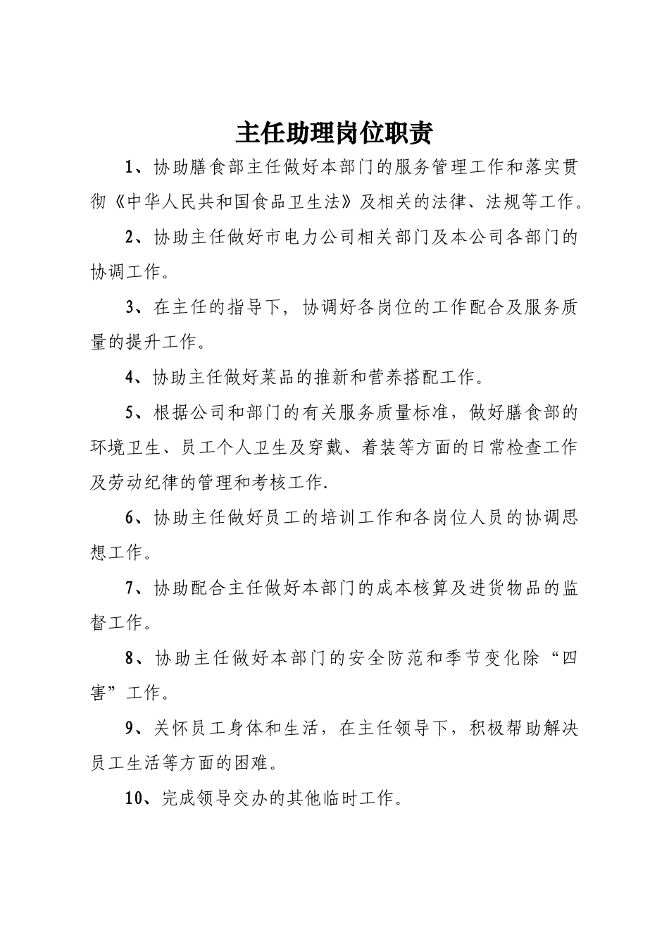 膳食部岗位职责_第2页