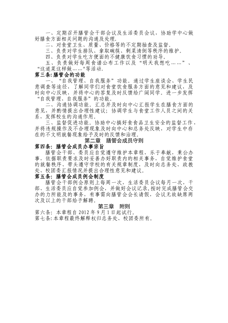 膳食管理中心岗位说明书_第2页