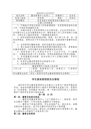 膳食管理中心岗位说明书