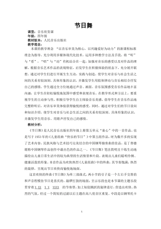 节日舞 课程设计  教育教学专业