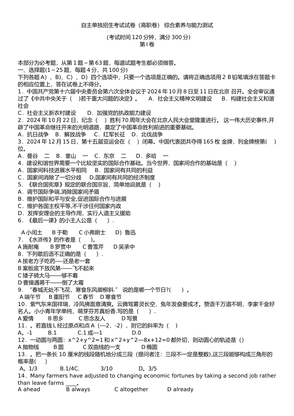 自主单独招生考试试卷_第1页
