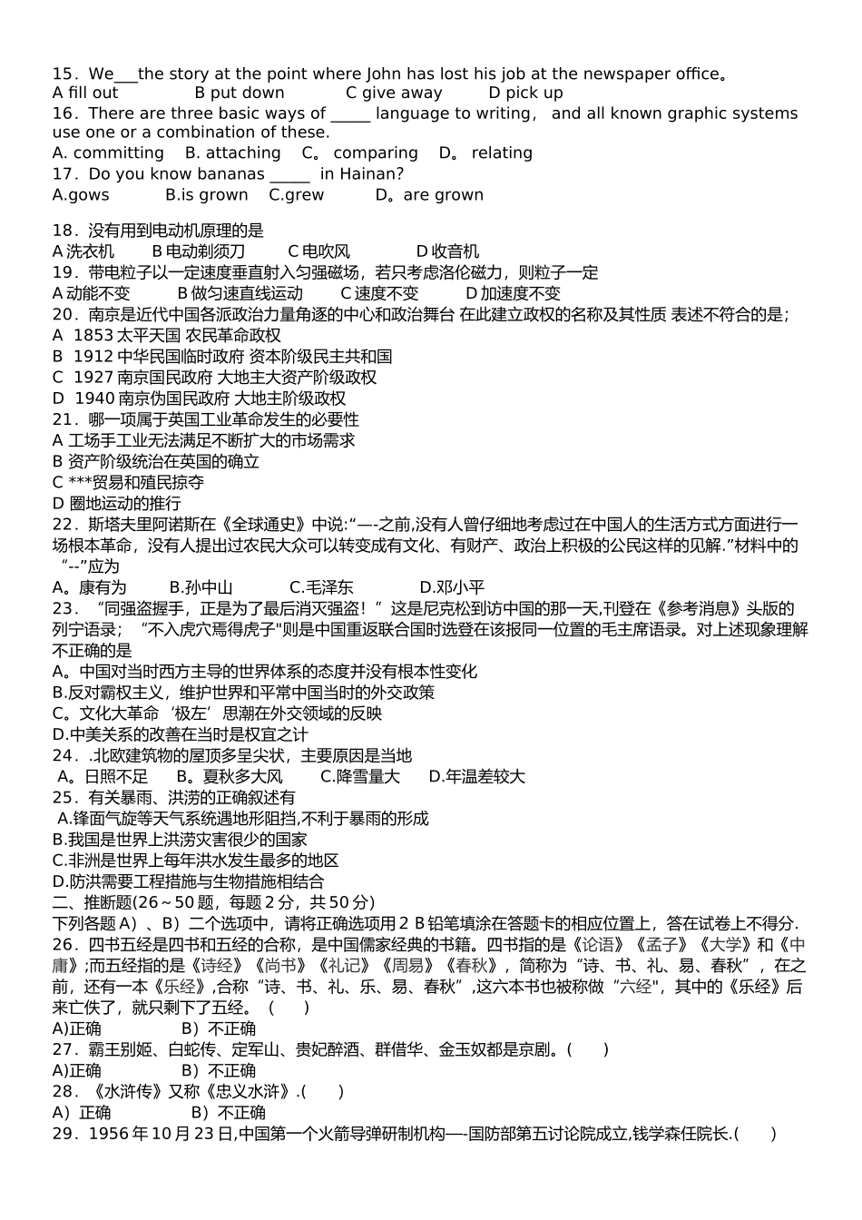 自主单独招生考试试卷_第2页