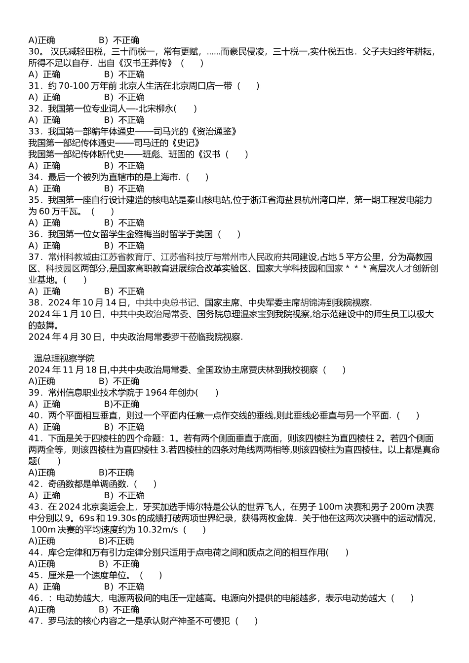 自主单独招生考试试卷_第3页