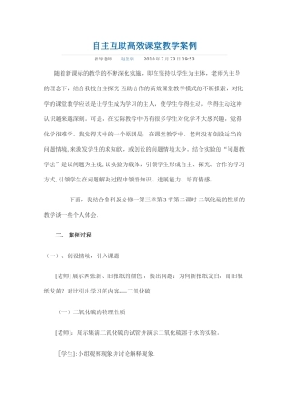 自主互助高效课堂教学案例