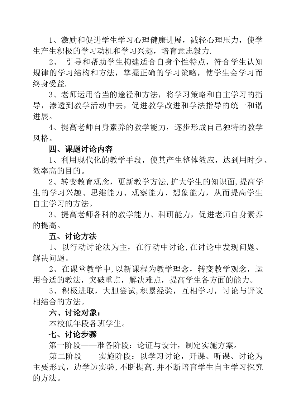 自主学习策略研究课题研究方案_第2页