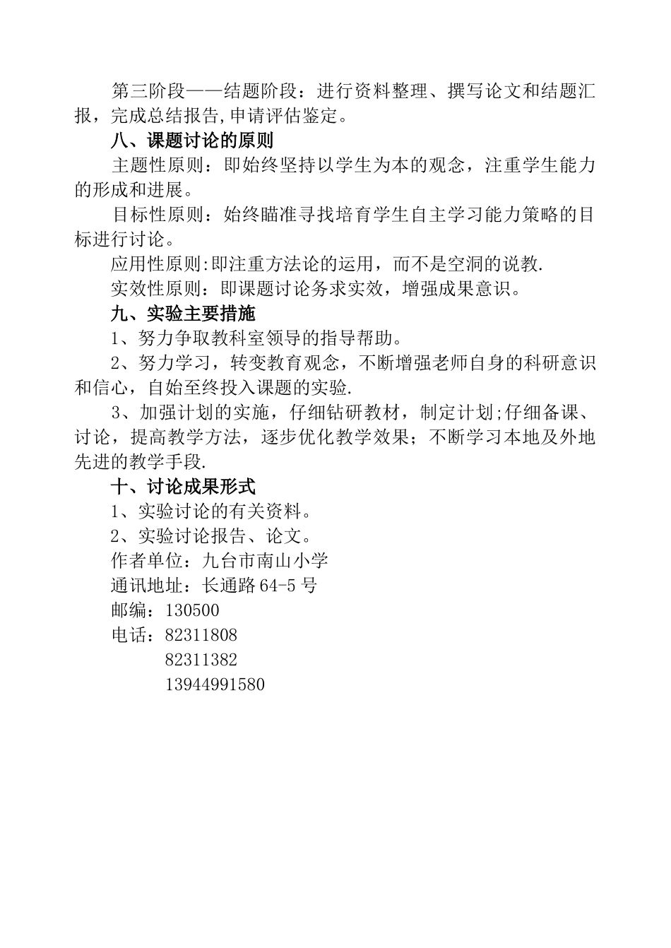 自主学习策略研究课题研究方案_第3页